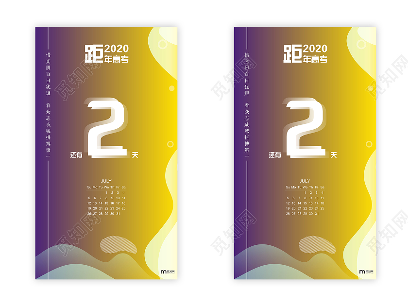 简约大气渐变距高考倒计时手机UI宣传海报