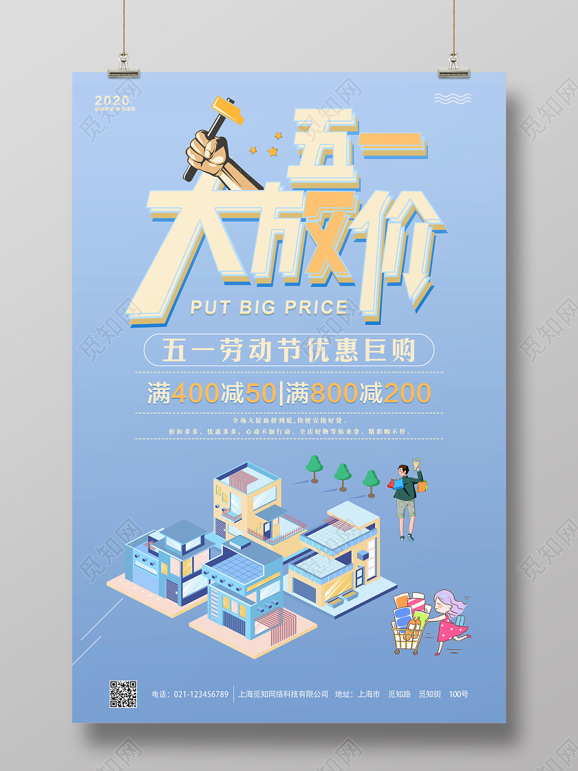 大气卡通蓝色劳动节五一促销活动五一大放价宣传海报