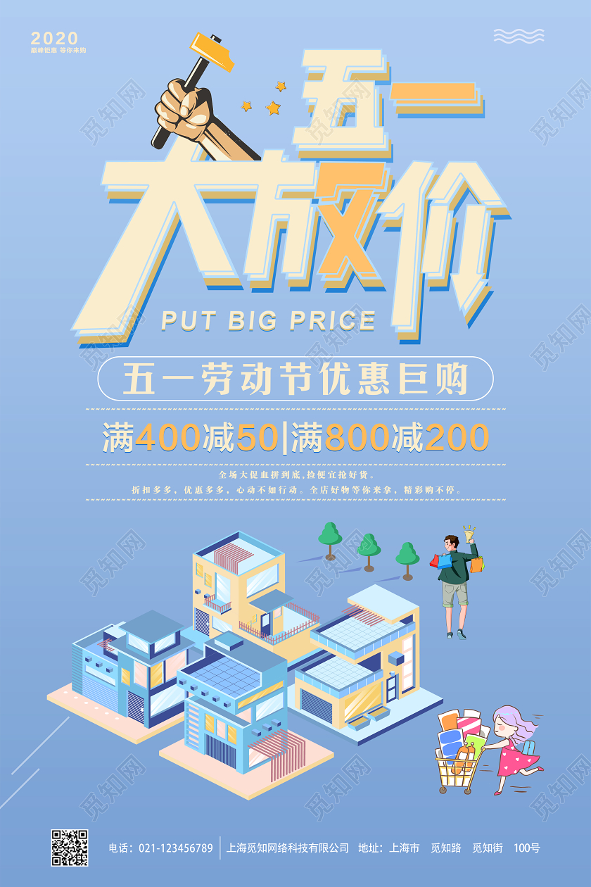 大气卡通蓝色劳动节五一促销活动五一大放价宣传海报