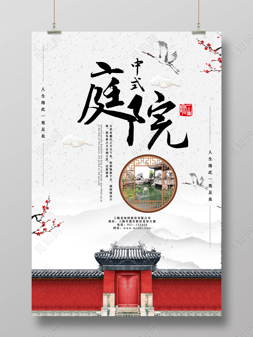 大气中国风中式庭院房地产宣传海报