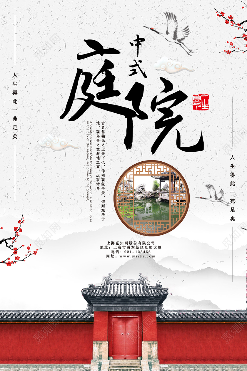 大气中国风中式庭院房地产宣传海报