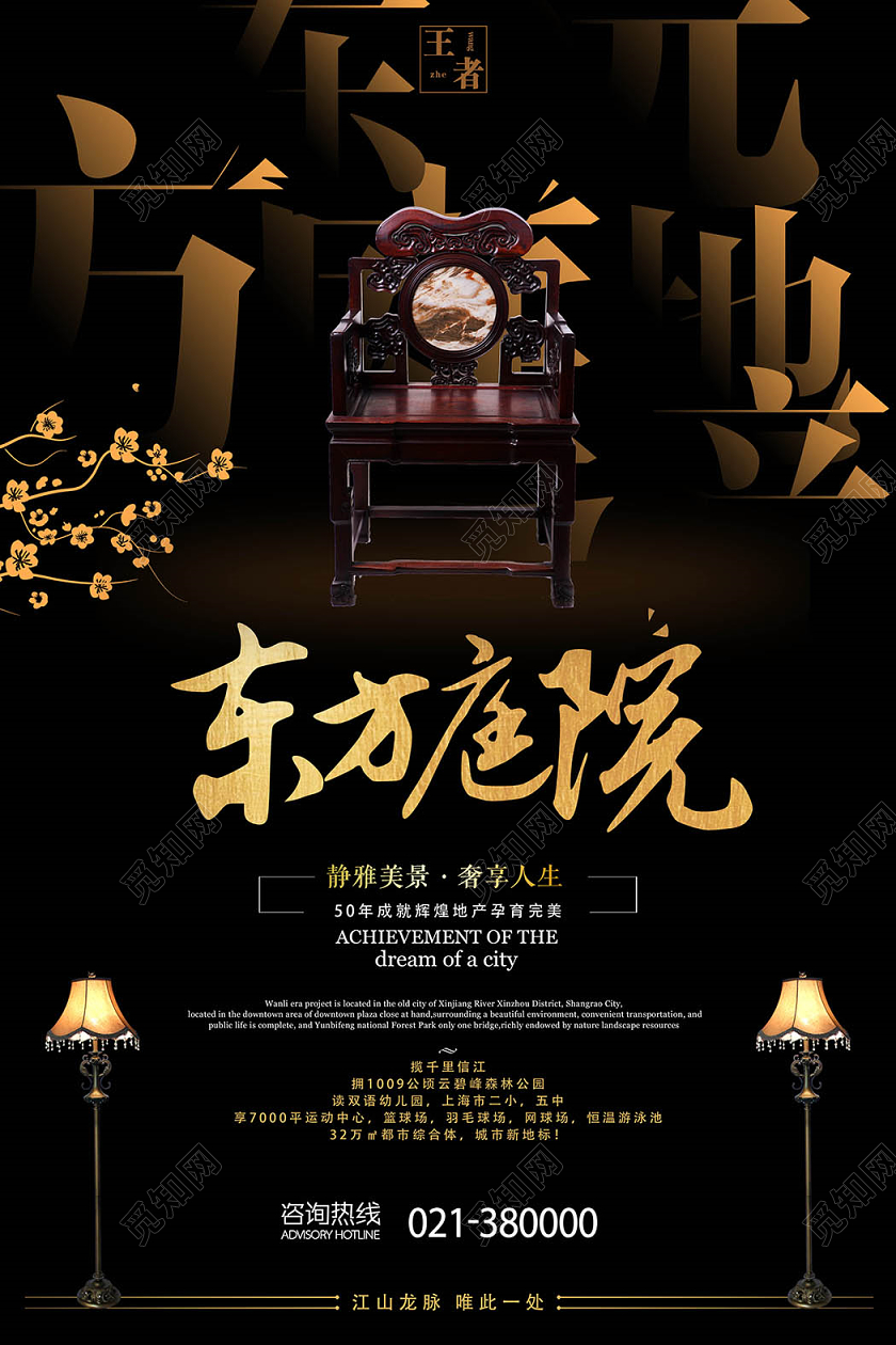 大气黑色中国风中式庭院房地产宣传海报