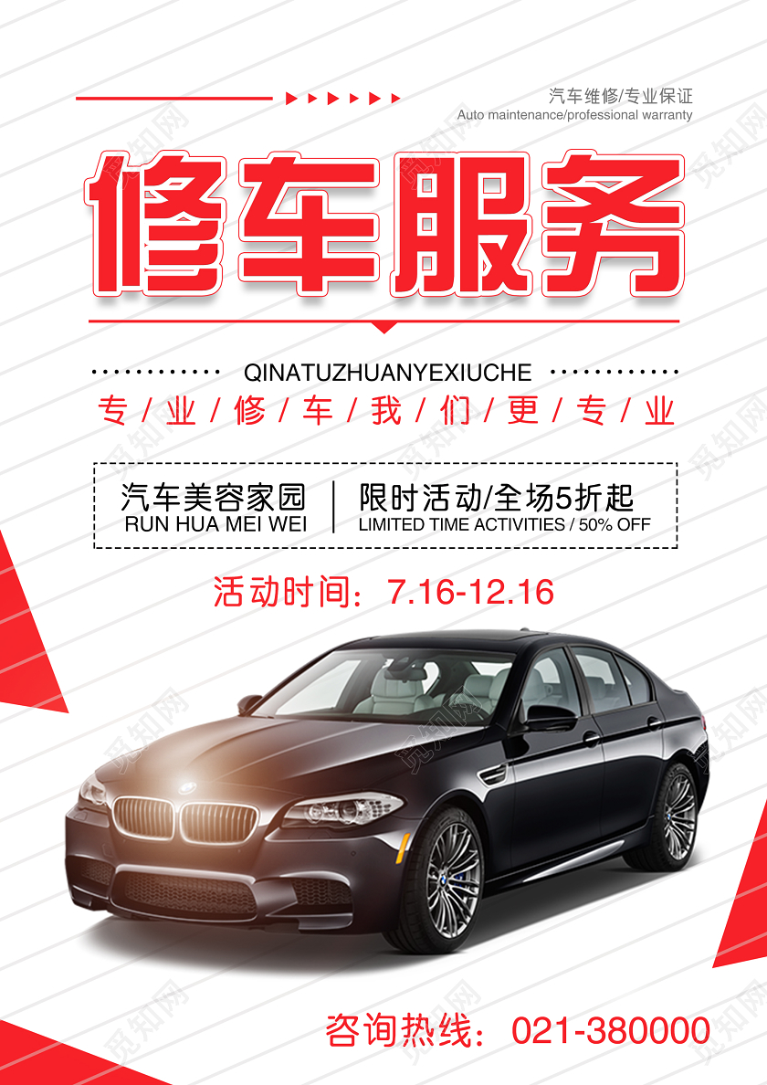 白色抽象修车服务宣传单汽车维修