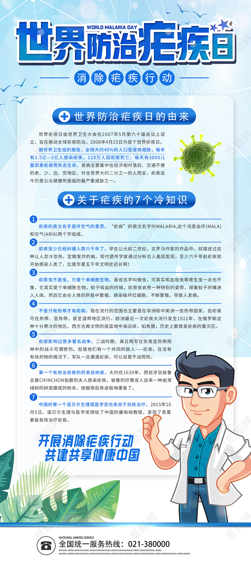 蓝色卡通世界防治疟疾日展架易拉宝