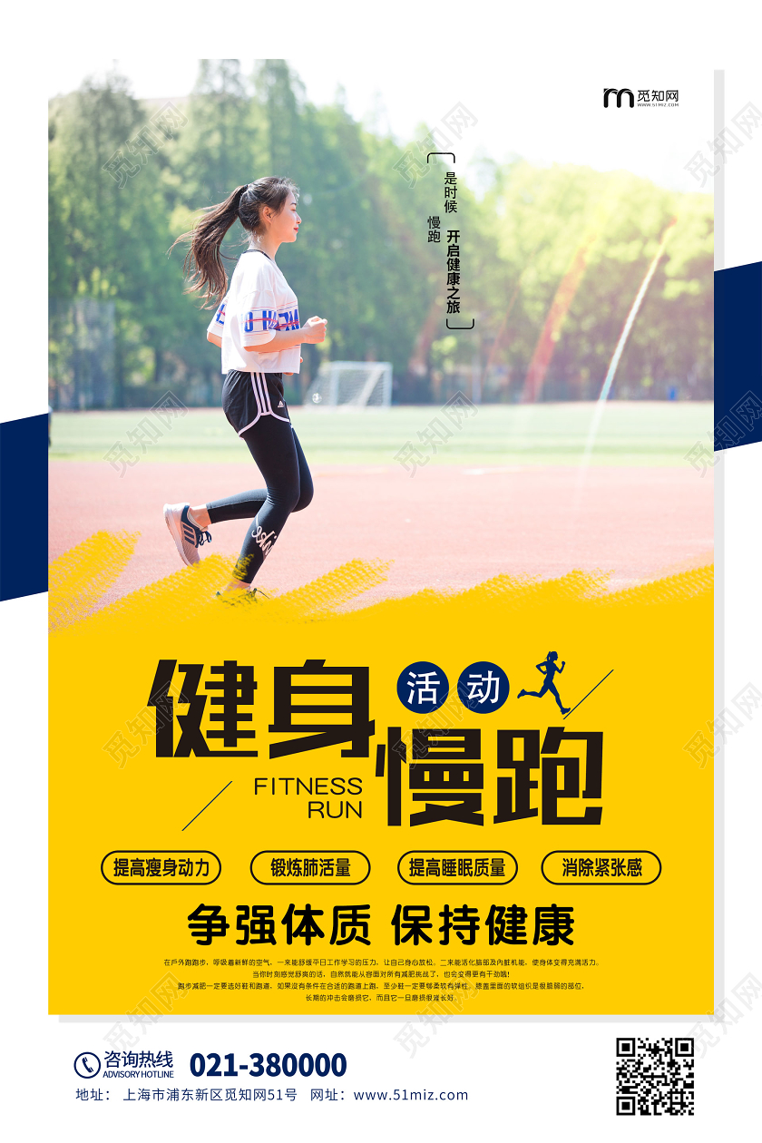 黄色健身慢跑有氧健身海报