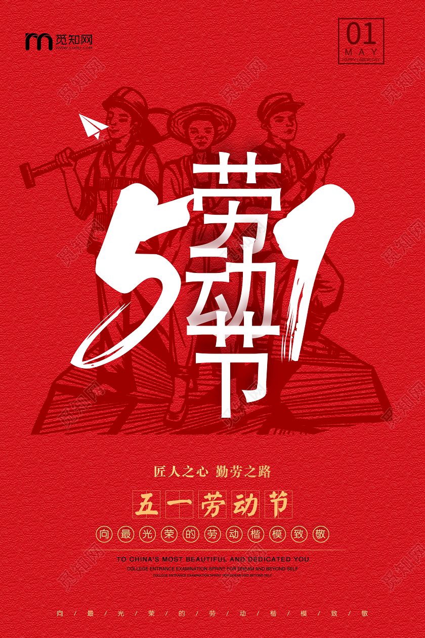 大气红色五一劳动节农民工人宣传海报