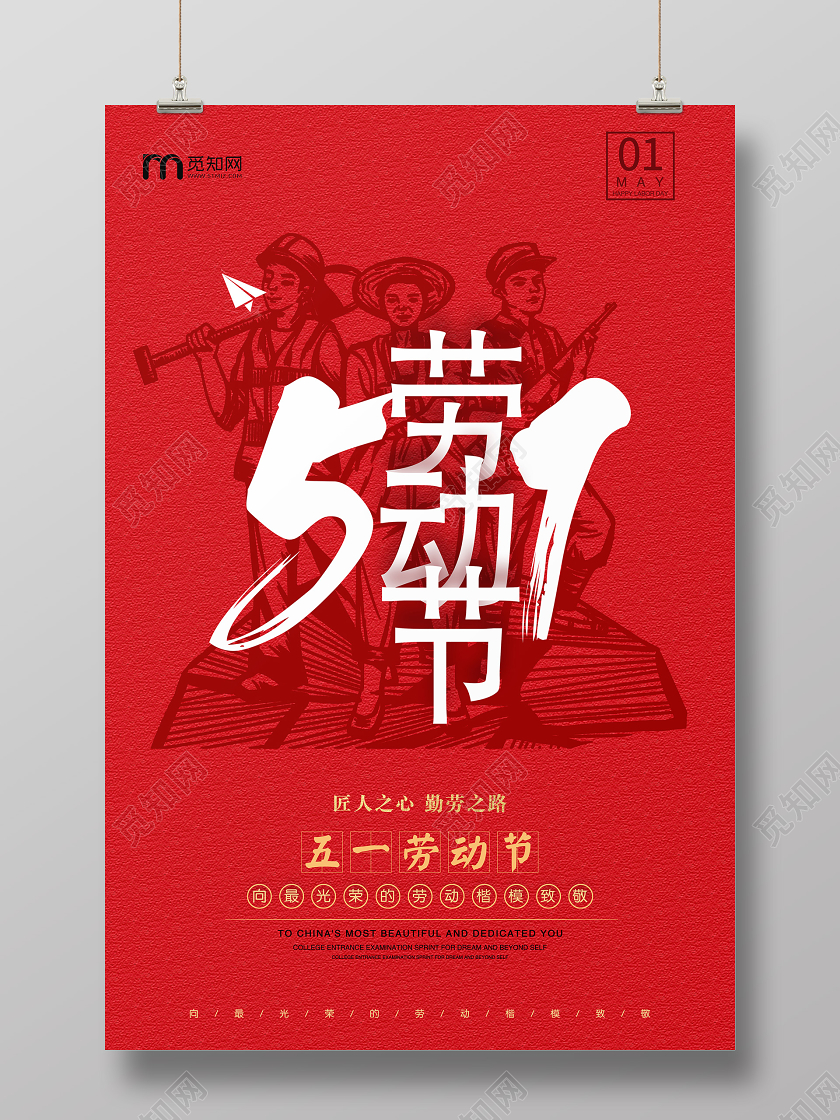 大气红色五一劳动节农民工人宣传海报