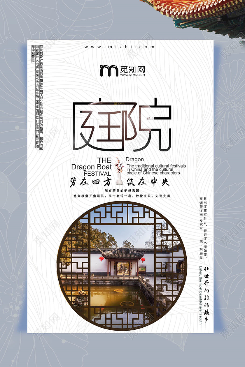 大气中国风中式庭院房地产宣传海报