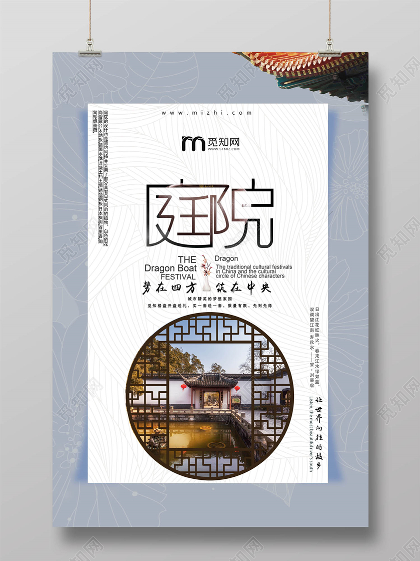 大气中国风中式庭院房地产宣传海报