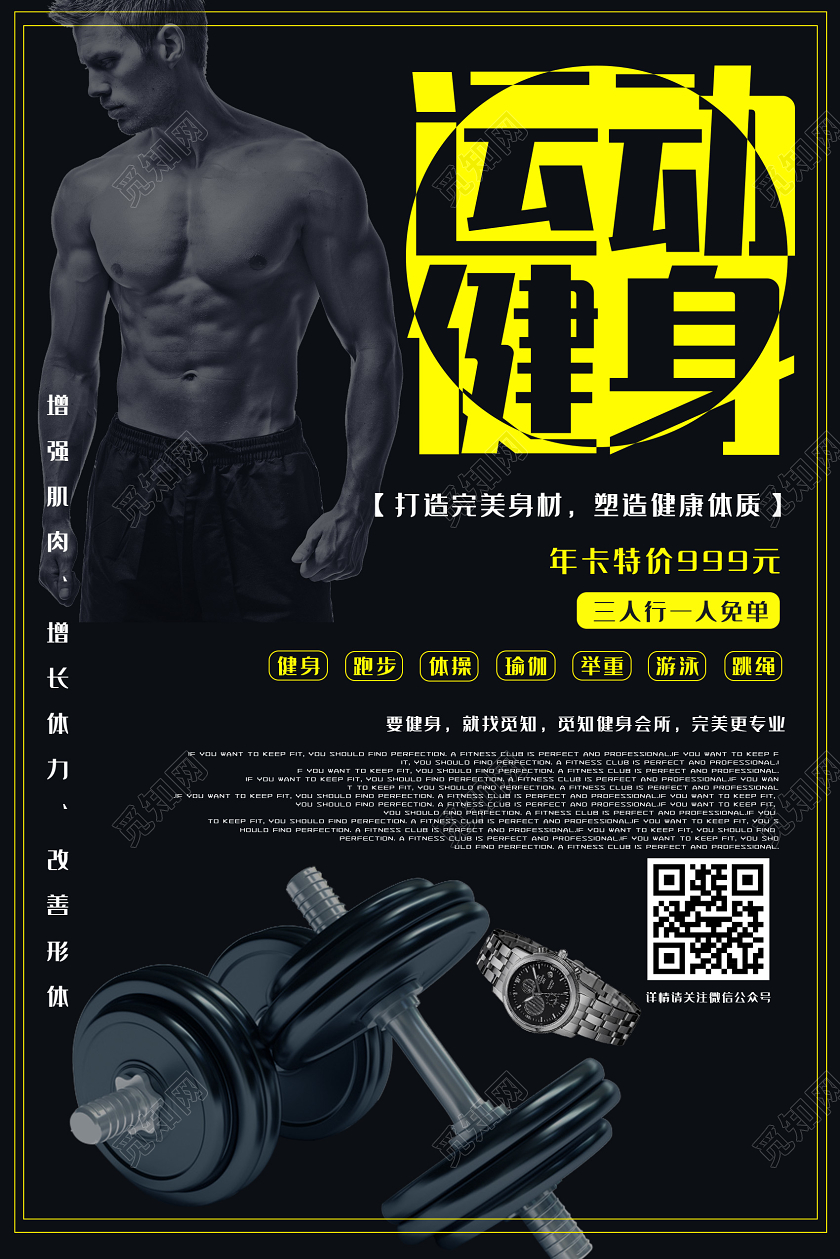 黑色简约运动健身促销海报
