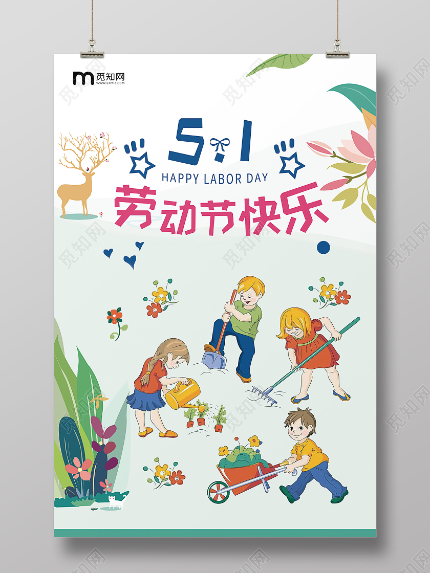 可爱卡通清新手绘插画背景51五一劳动节快乐宣传海报