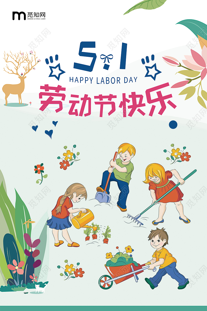 可爱卡通清新手绘插画背景51五一劳动节快乐宣传海报