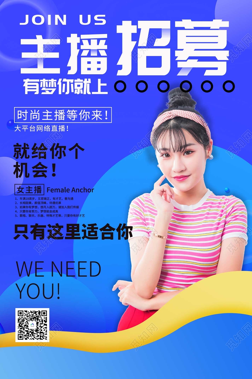 蓝色大气背景时尚主播招募等你来宣传海报主播招聘