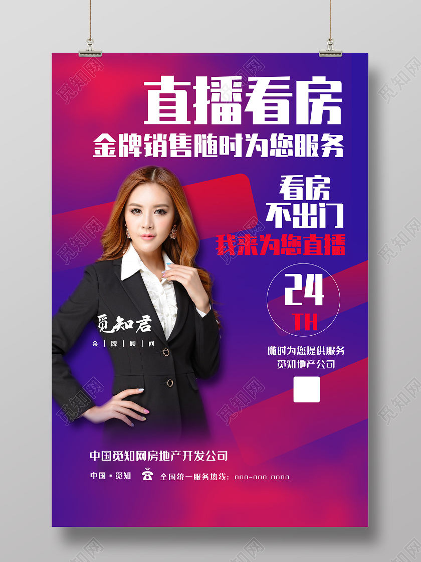 蓝色渐变直播看房金牌销售海报