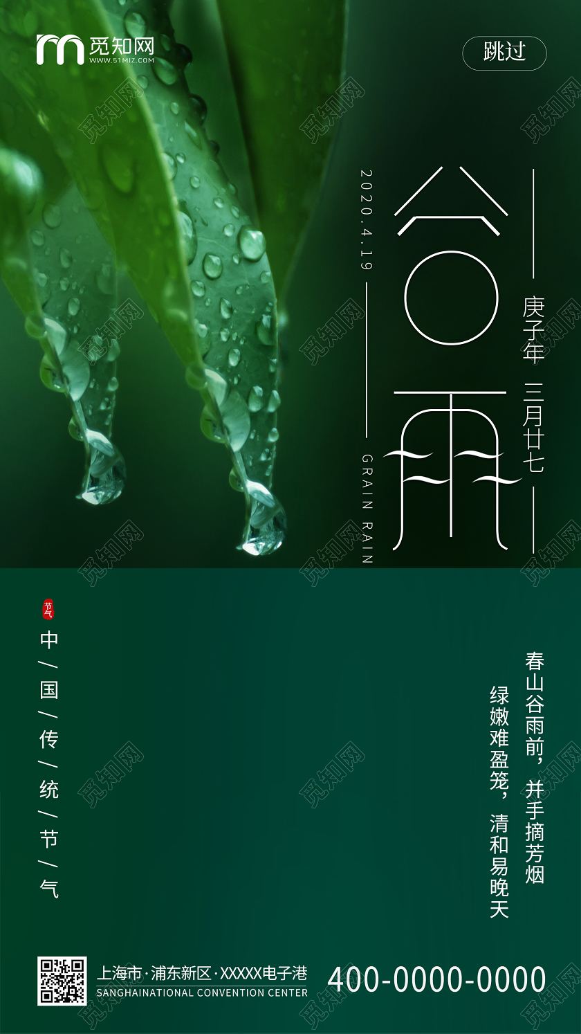 简约风绿色系二十四节气谷雨中国传统节气宣传UI