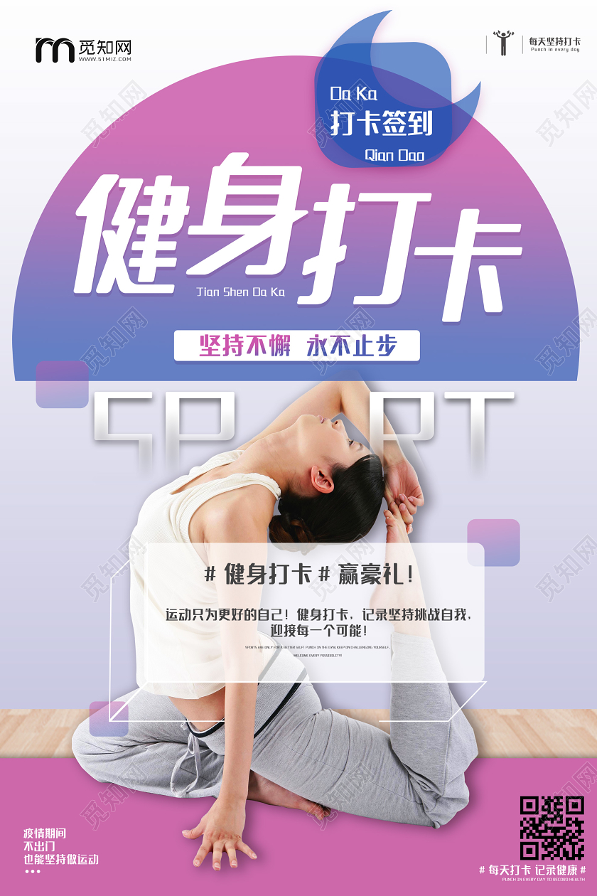 紫色简洁健身运动打卡签到海报运动健身
