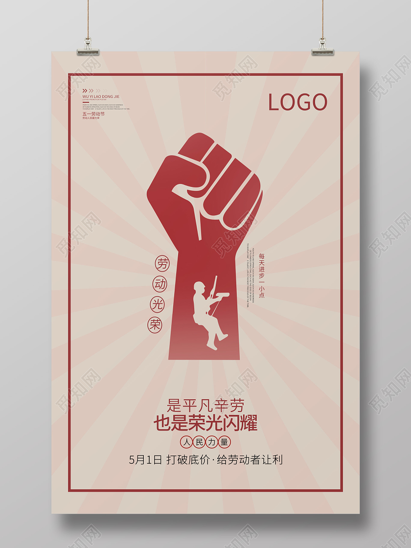 五一51国际劳动节复古海报