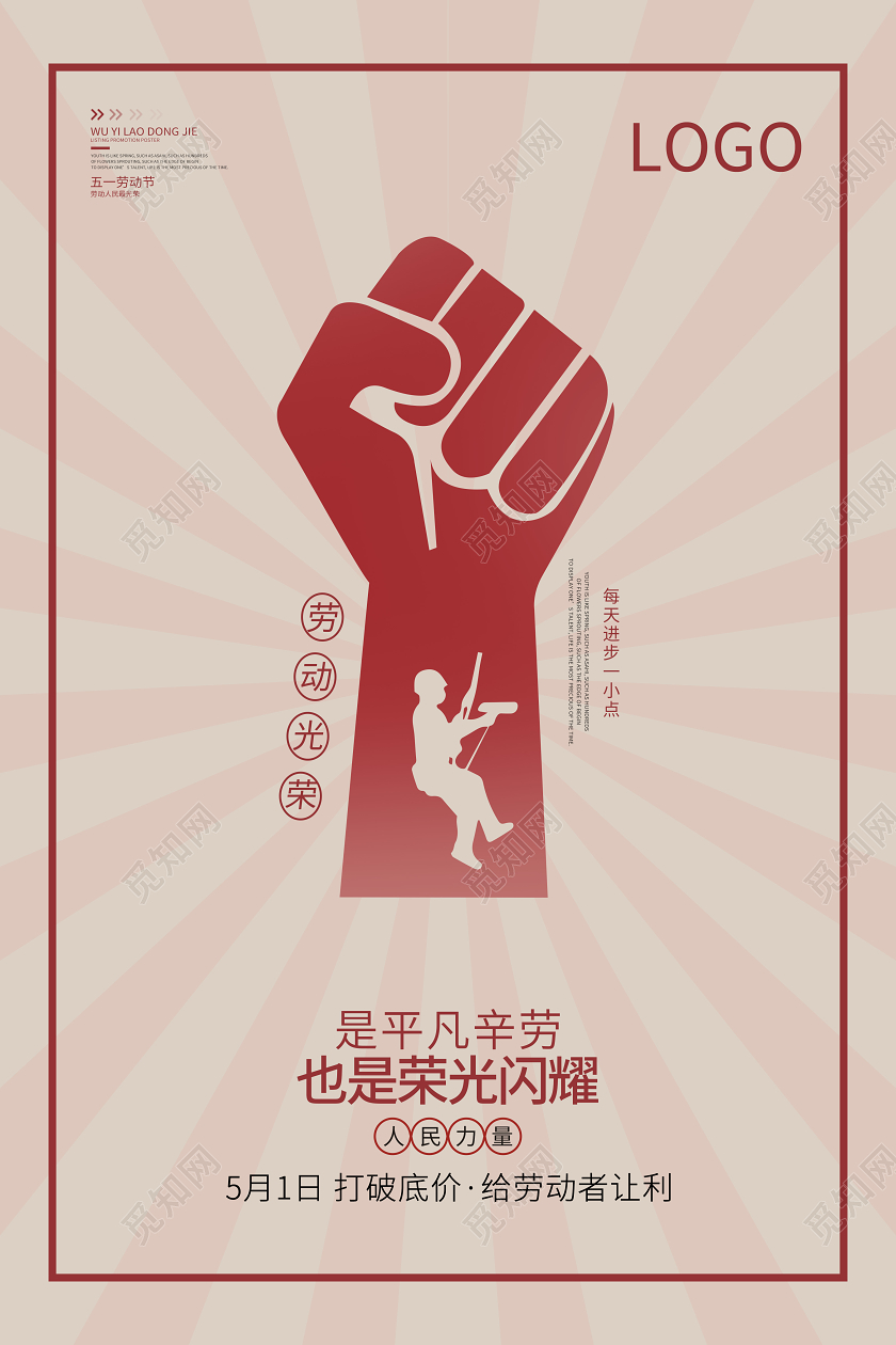 五一51国际劳动节复古海报