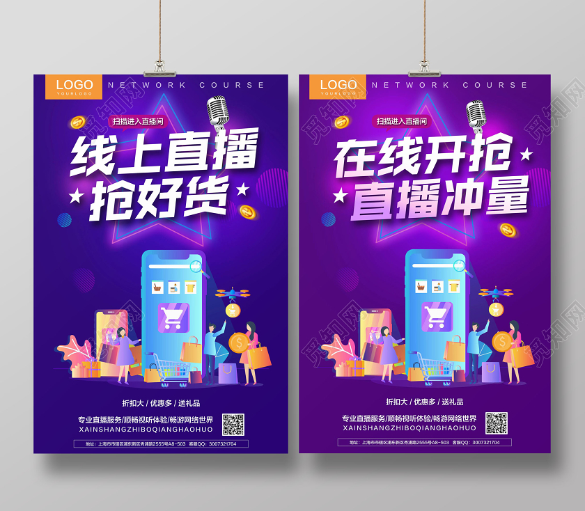 紫蓝色简约线上直播抢好货在线开抢直播冲量在线上直播海报