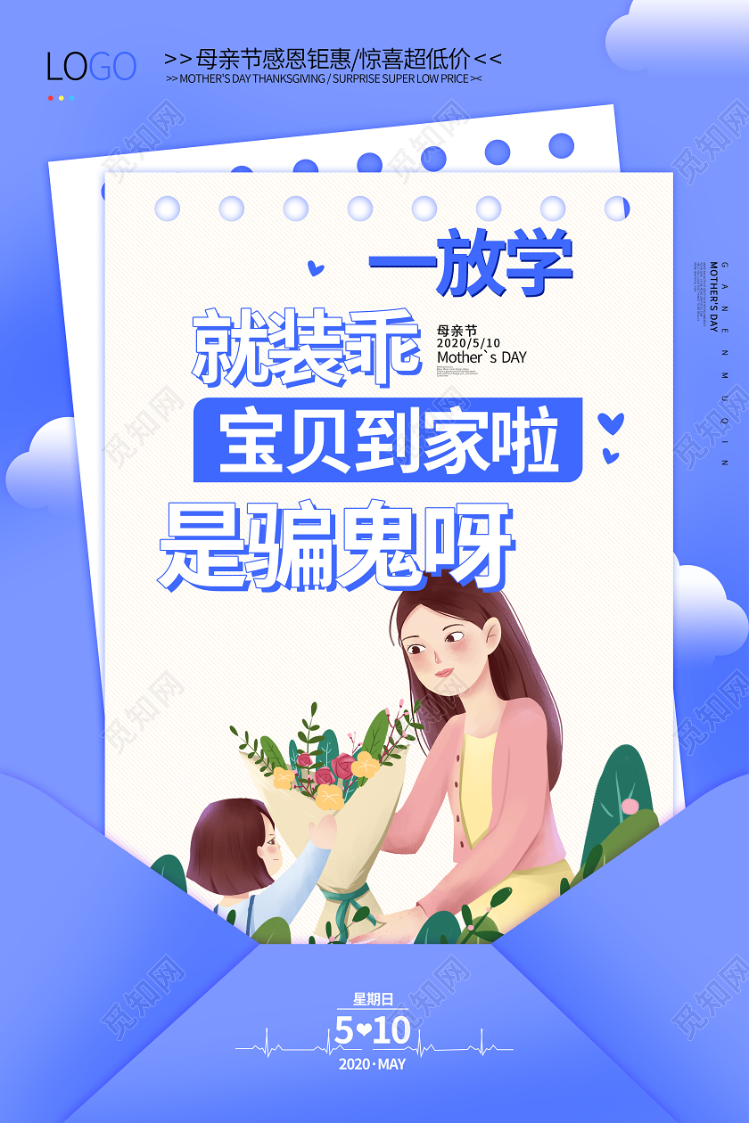 系列海报5月10日母亲节小清新套图海报