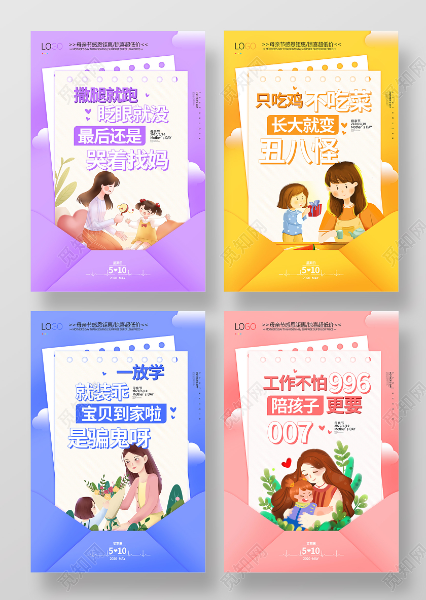 系列海报5月10日母亲节小清新套图海报