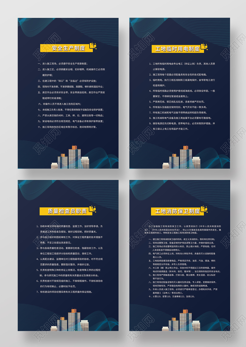 安全生产制度技术管理制度检查员职责工地八条标准