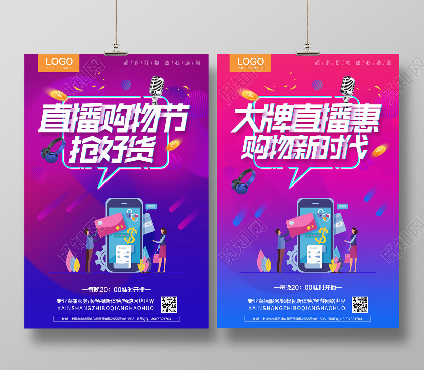 彩色简约直播购物节抢好货大牌直播惠购物新时代在线上直播海报