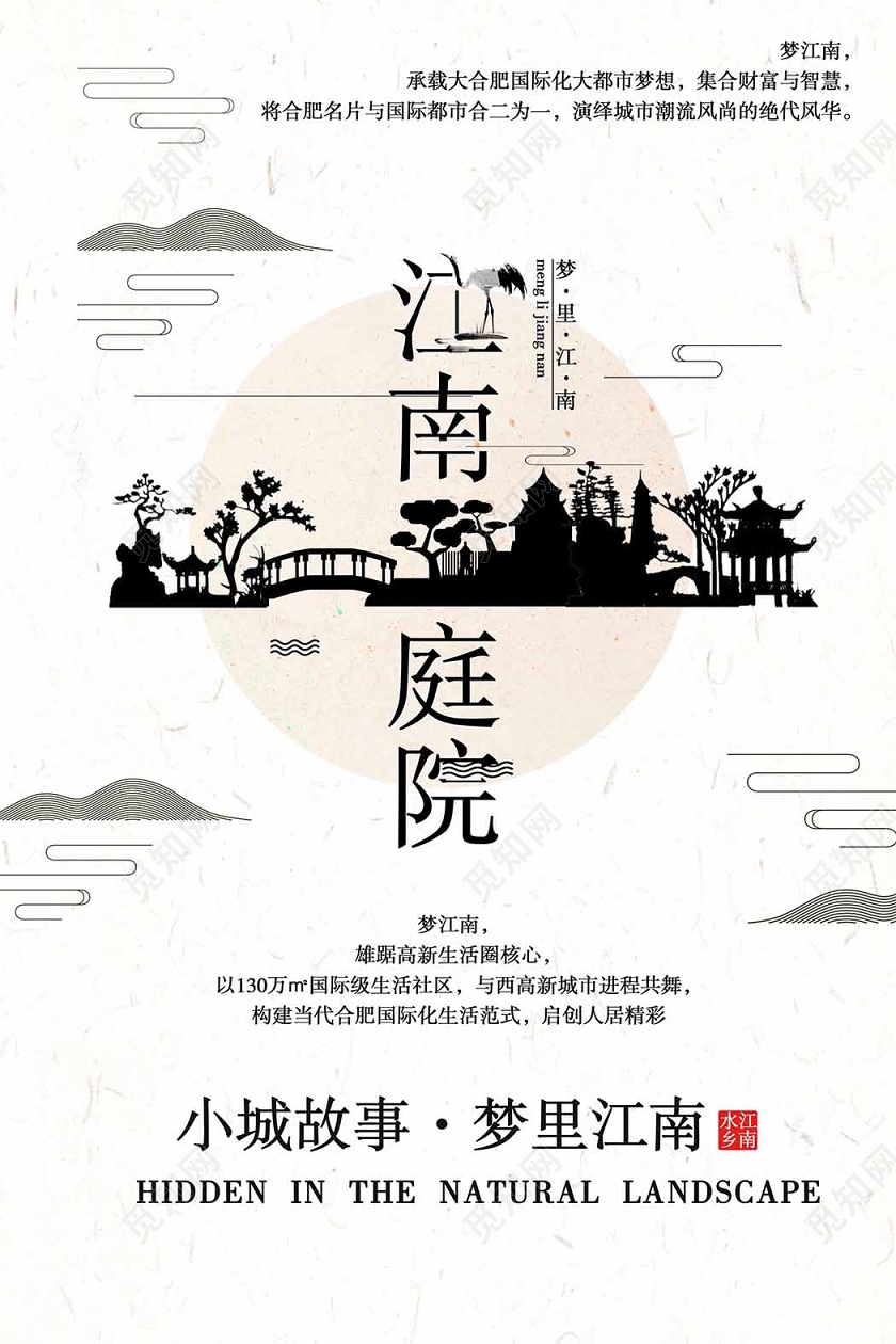 大气中国风中式庭院房地产宣传海报