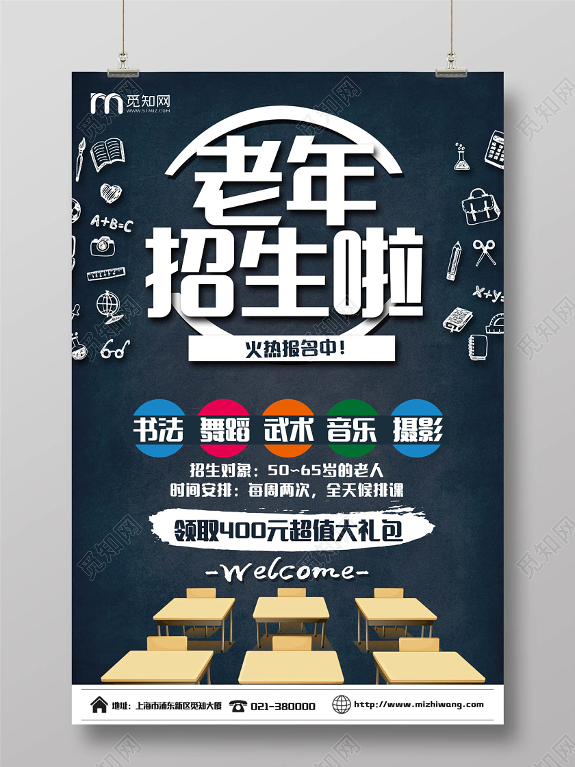 老年班招生一对一辅导海报设计