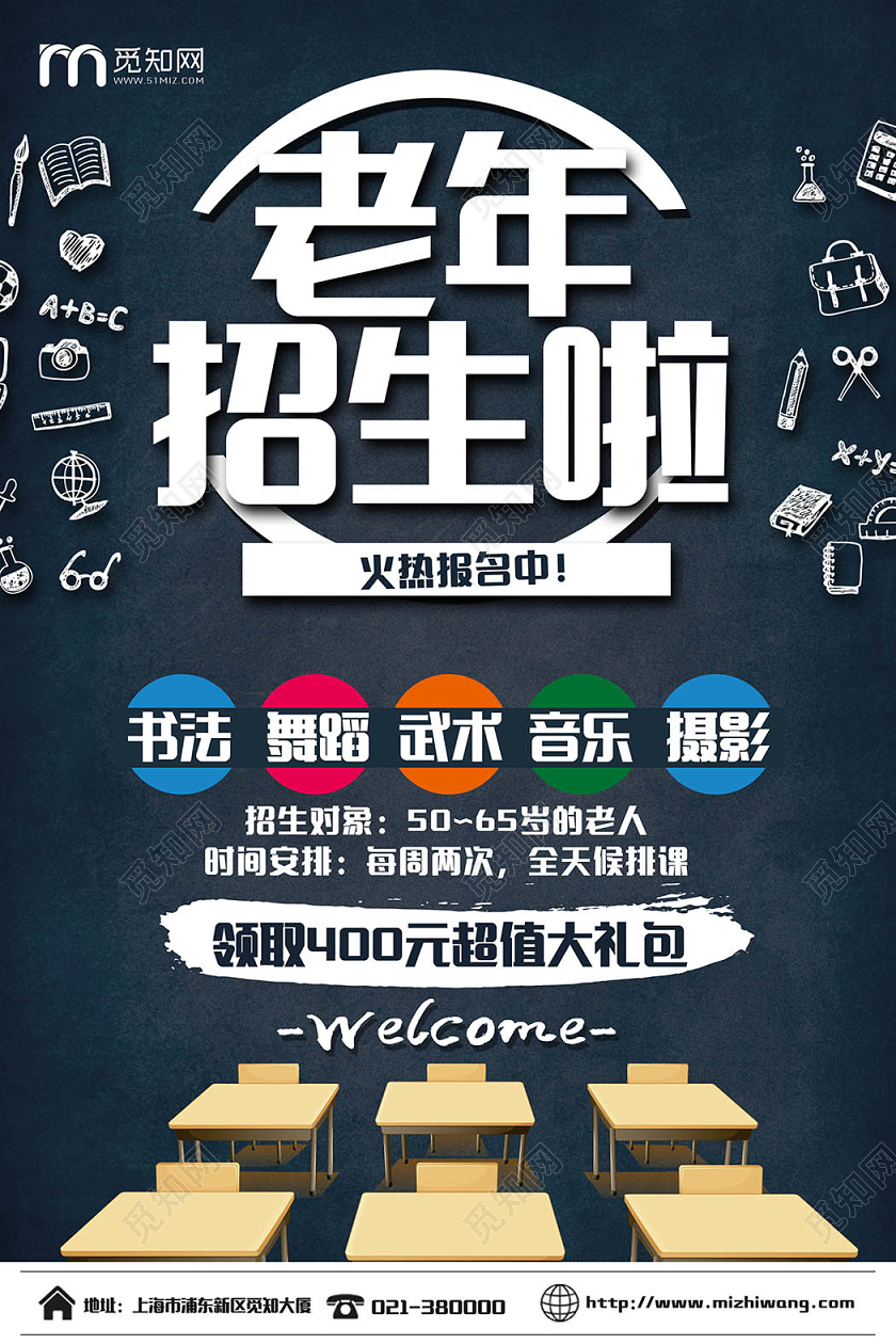 老年班招生一对一辅导海报设计