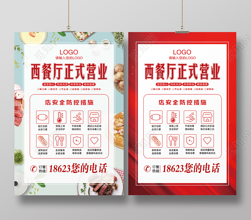 西餐厅正式营业了开张开业新冠病毒营业了复工复产海报