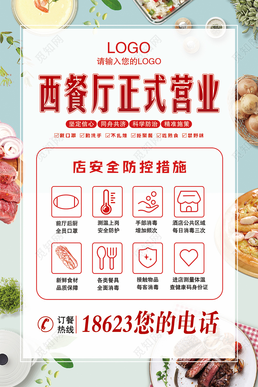 西餐厅正式营业了开张开业新冠病毒营业了复工复产海报
