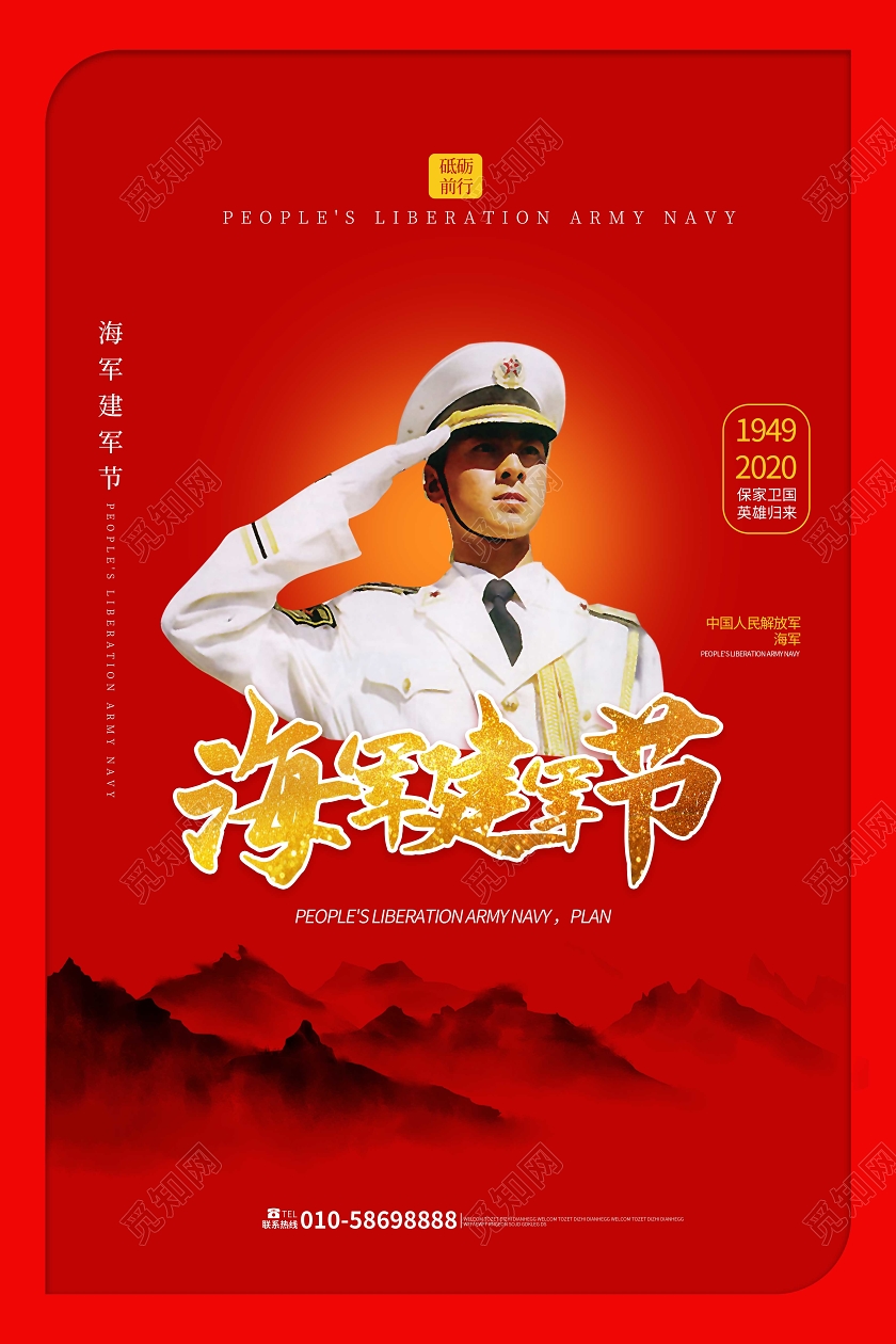红色大气高端中国风 海军建军节海报设计中国海军建军节