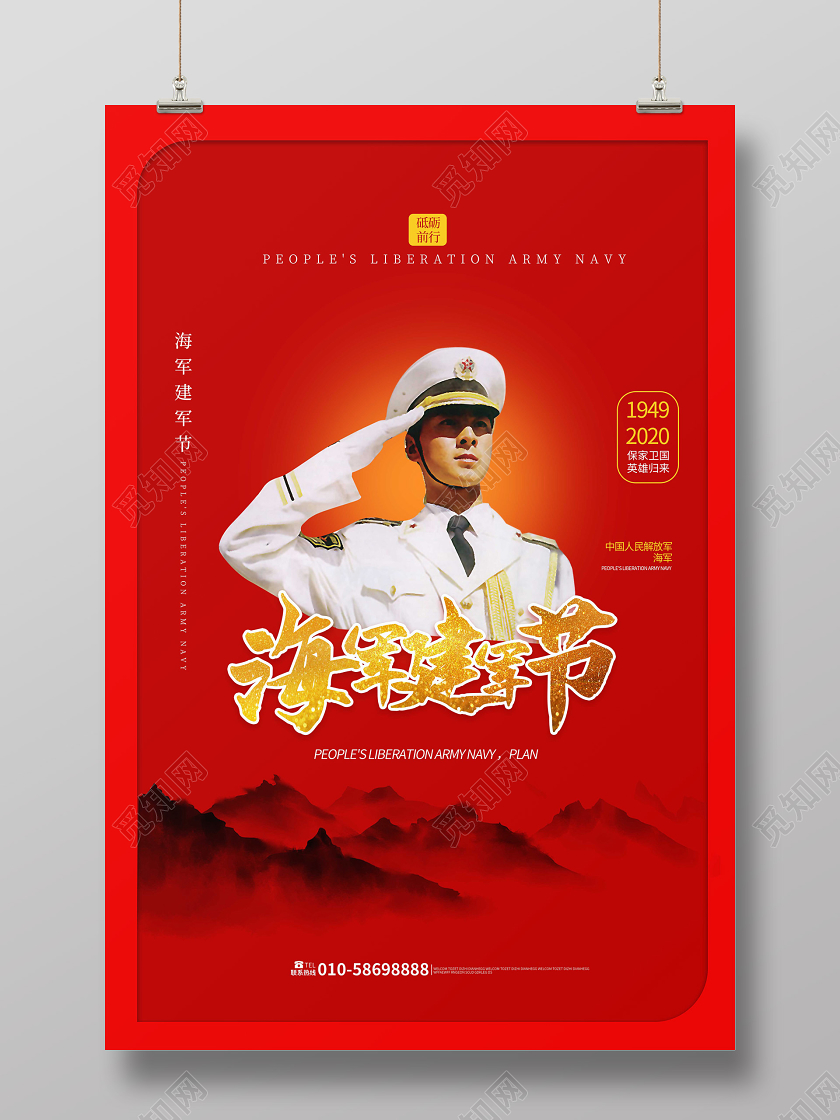 红色大气高端中国风 海军建军节海报设计中国海军建军节