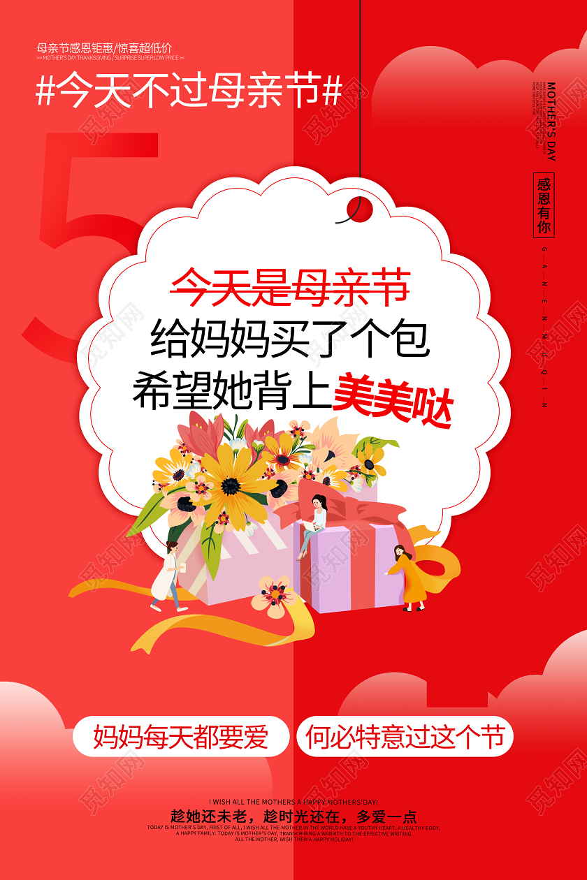系列海报母亲节5月小清新文案套图海报