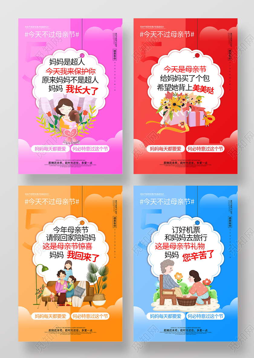 系列海报母亲节5月小清新文案套图海报