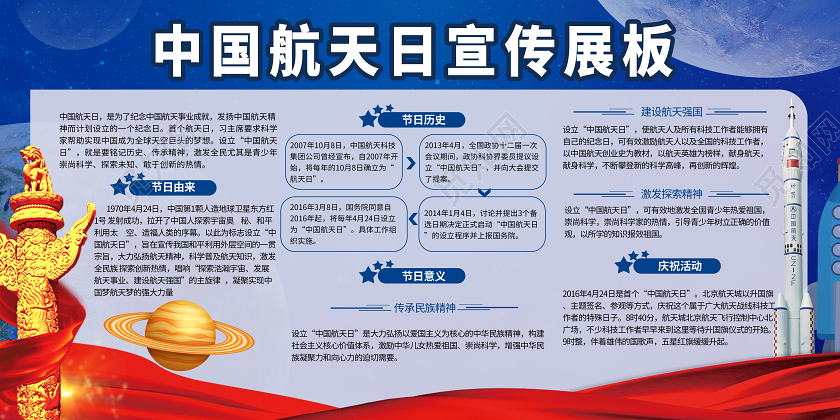 蓝色大气中国航天日宣传展板设计