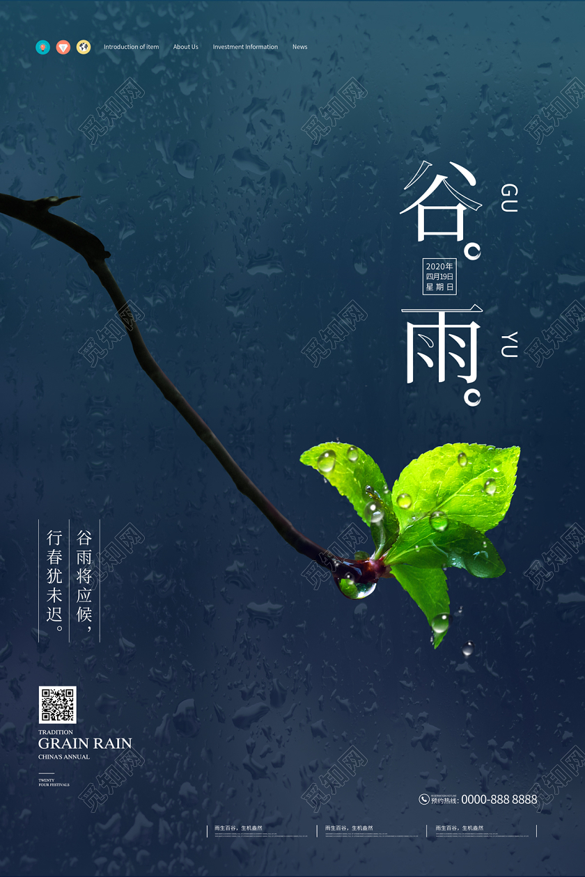 深蓝色简约枝芽树枝雨景二十四节气谷雨海报