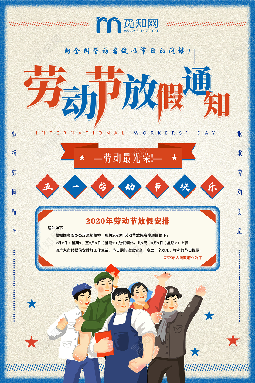 橘色卡通劳动节放假通知劳动最光荣五一劳动节放假通知海报