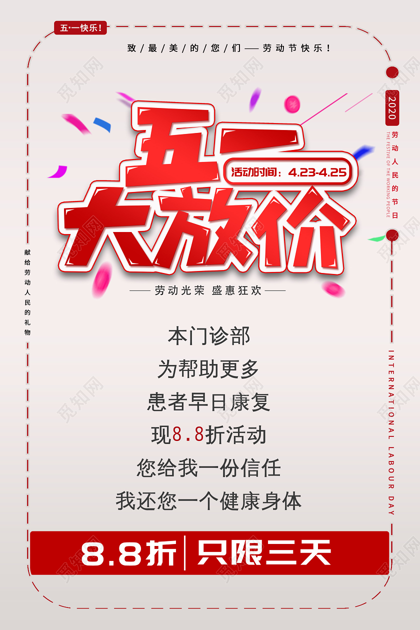 白色背景劳动节五一促销活动五一大放价海报