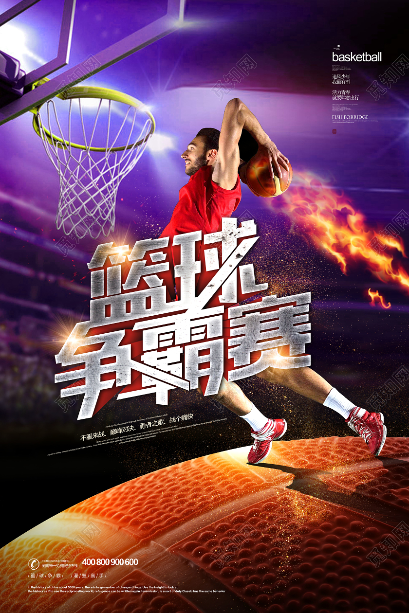 创意篮球争霸赛篮球决赛比赛运动宣传海报