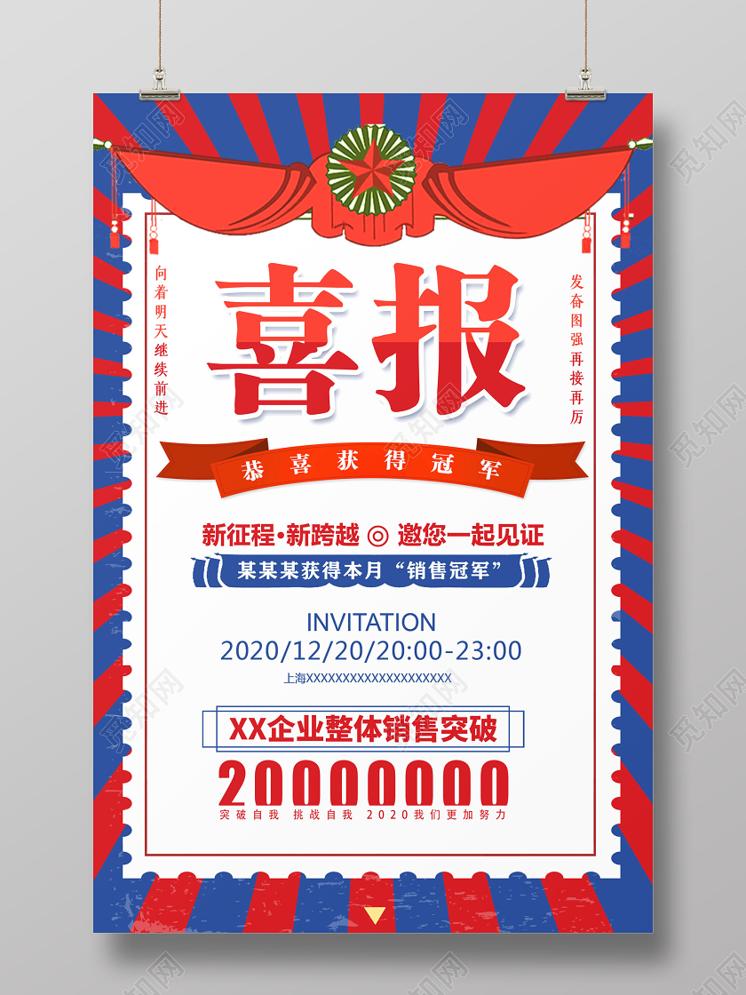 高考喜报复古喜报手绘销售喜报业绩喜报奖励海报