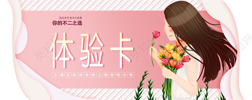 粉色插画美容体验卡