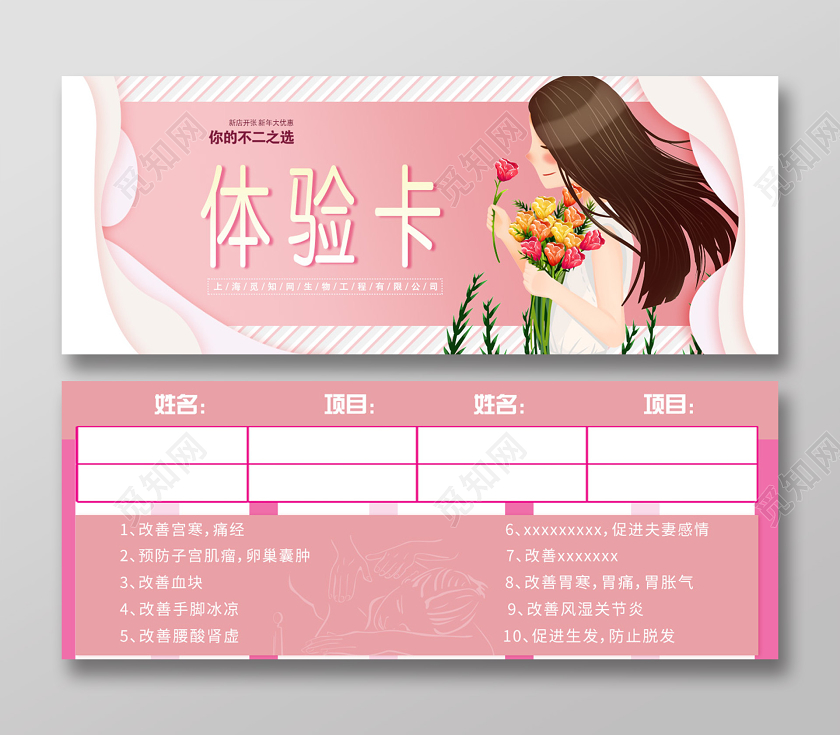 粉色插画美容体验卡
