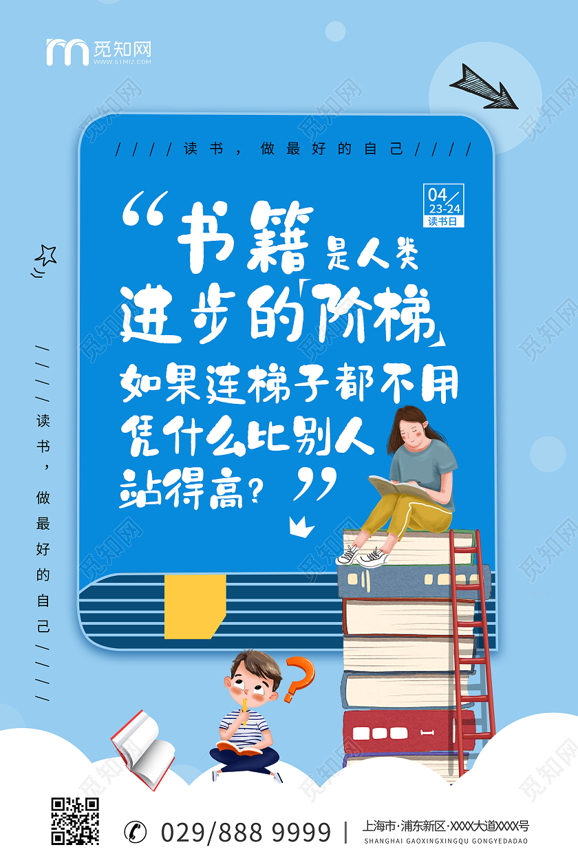 简约大气蓝色系读书世界读书日宣传海报