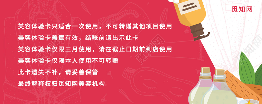 红色简约插画美容体验卡