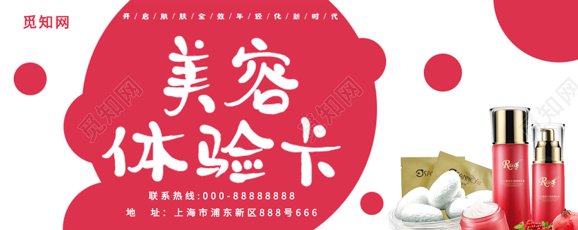 红色简约插画美容体验卡