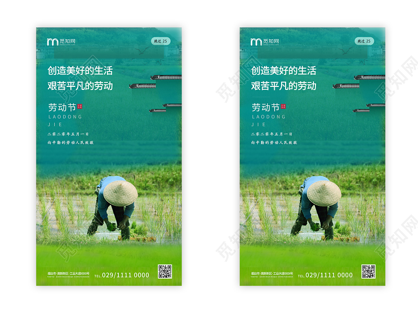 简约大气绿色系劳动节五一劳动节ui
