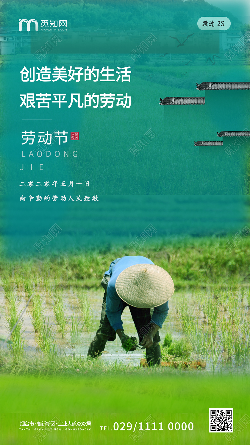 简约大气绿色系劳动节五一劳动节ui