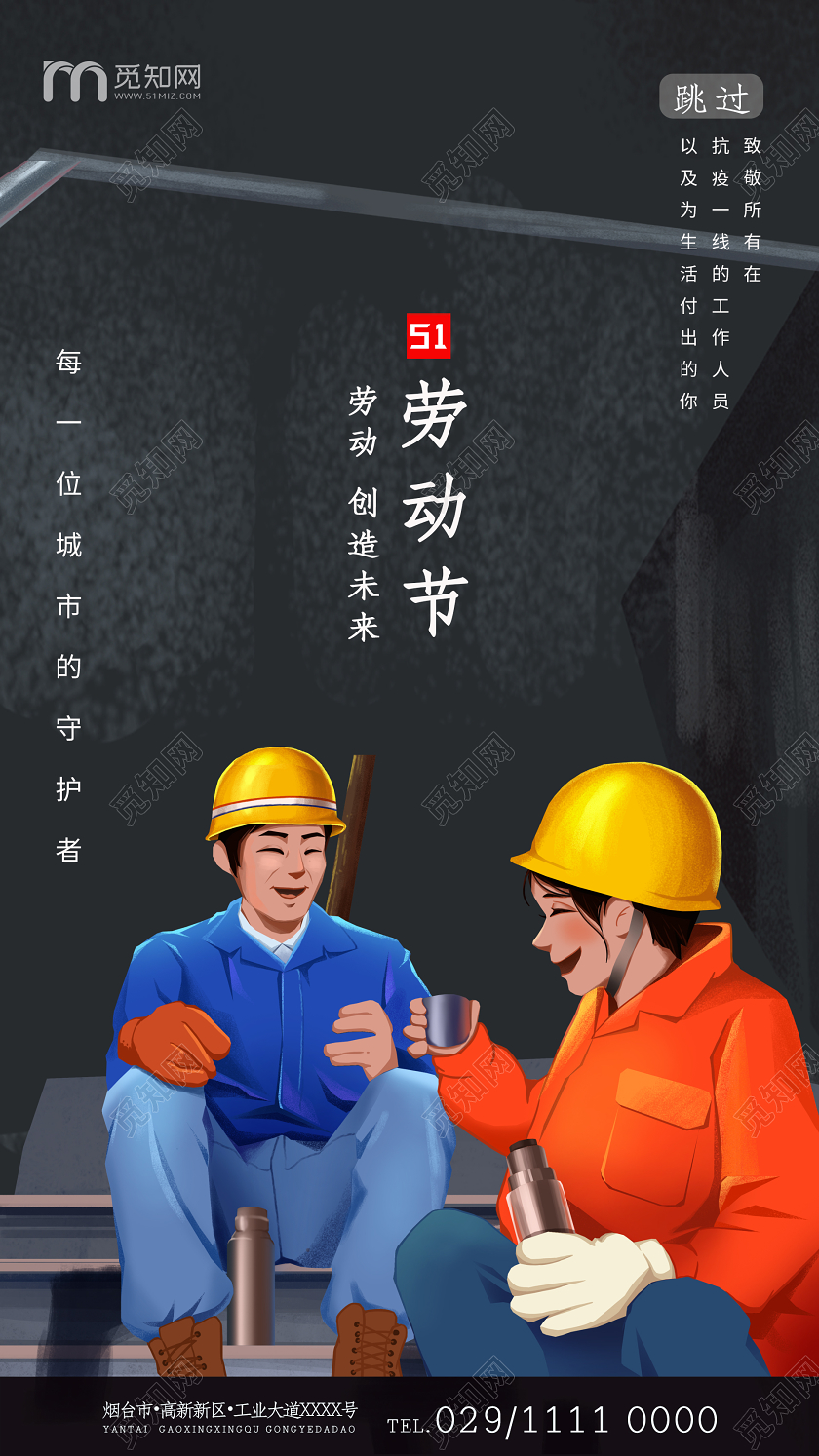 简约大气黑色系劳动节五一劳动节ui